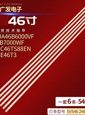 适用三星UA46B6000VF　UA46B7000WF灯条SVS46-2ND-120HZ一套