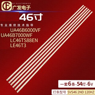 适用三星UA46B6000VF UA46B7000WF灯条SVS46-2ND-120HZ一套