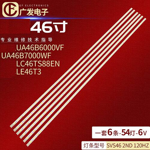 三星UA46B6000VF灯条UA46B7000WF