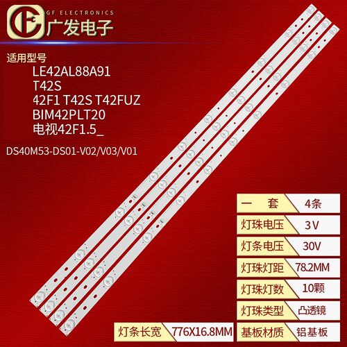 适用海尔LE42AL88A91统帅T42S灯条DS42M52-DS08-V01 DSBJ-WG液晶