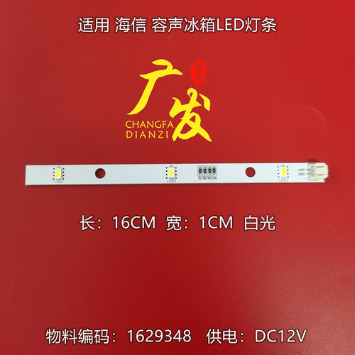 海信冰箱原装灯条质保一年