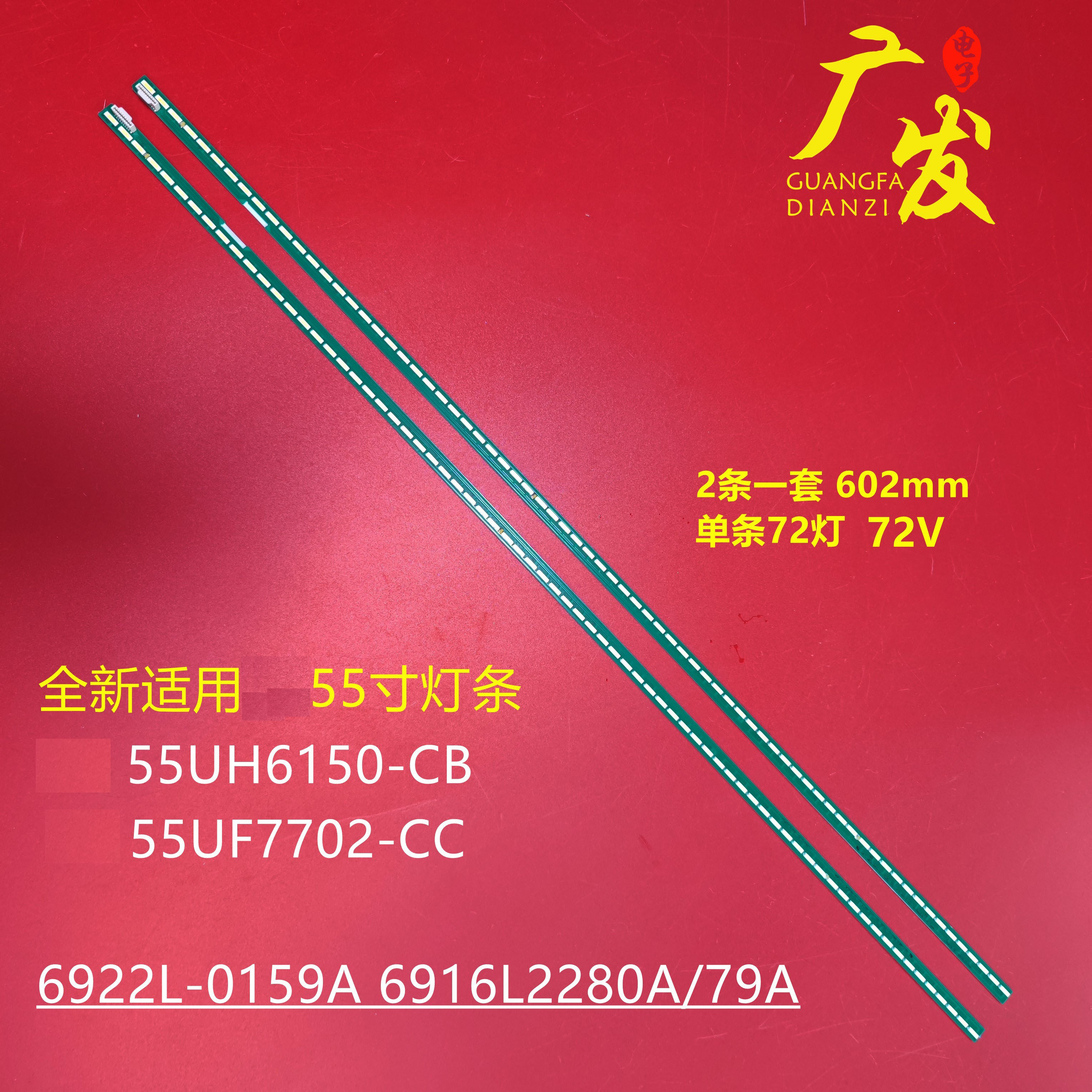 适用LG55UH6150-CB55UF770灯条