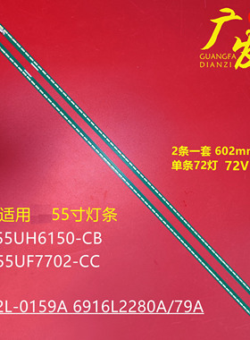 适用LG 55UF7700-CC 55UF7702-CC灯条6922L-0159A 6916L2280A/79A