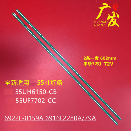 55UF7700-CC55UF7702-CC灯条