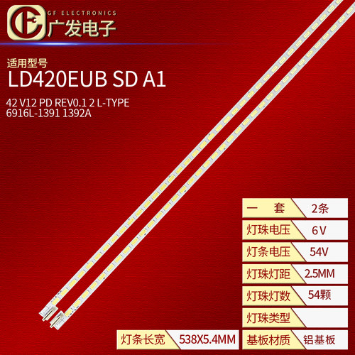 LD420EUB6916L-1391背光灯条