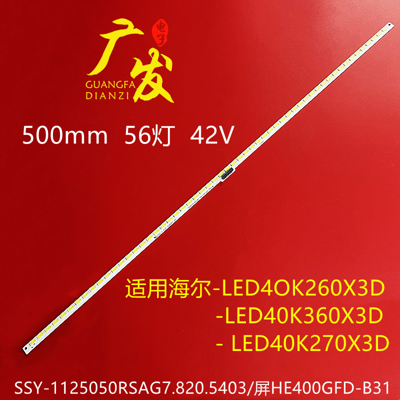 LED40K360X3D灯条LED40K260X3D