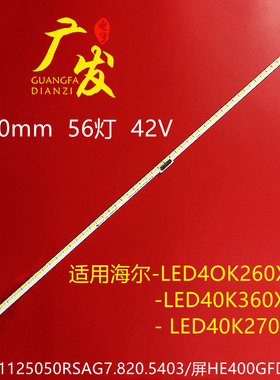海信LED40K260X3D灯条LED40K360X3D SSY-1125050RSAG7.820.5403