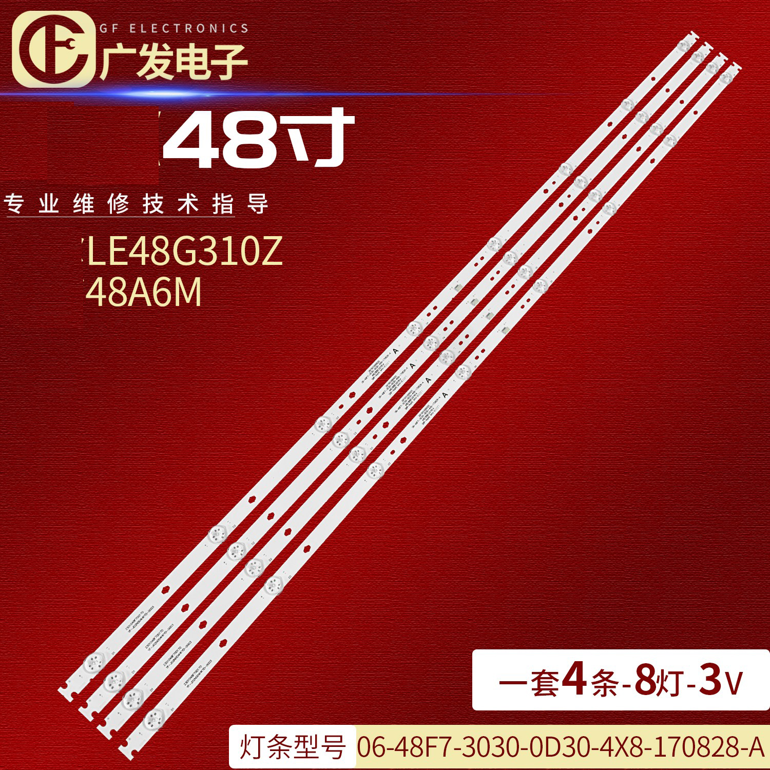 海尔48A6M灯条LE48G310Z