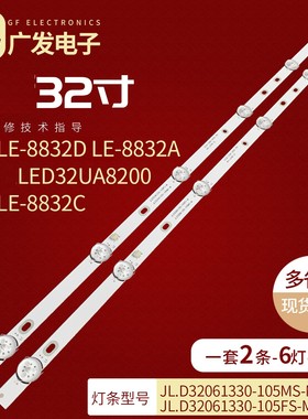 适用夏新LE8832C LE-8832CA灯条JL.D32061330-105MS-M-V01 105FS