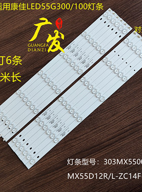 康佳LED55G100灯条LED55G300 MX55D12R/L-ZC14F-01 303MX550036