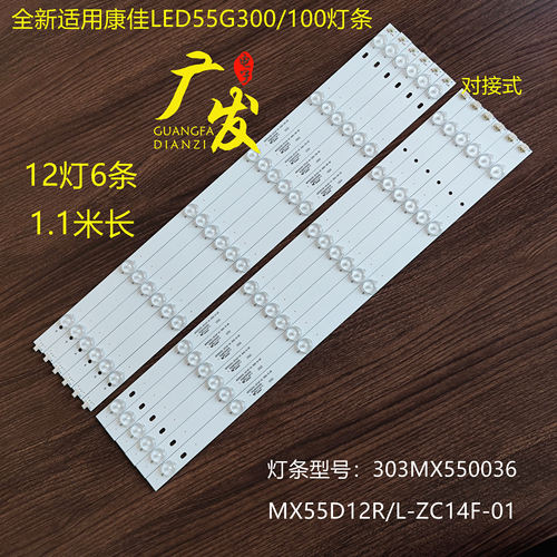 康佳LED55G100灯条电视机