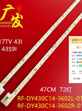 适用联想17TV 43I灯条43S9I背光灯条RF-DY430C14-3602R/2L-01 A2