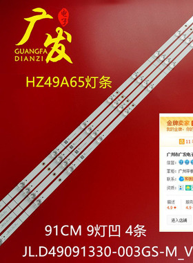 适用海信HZ49A65灯条JL.D49091330-003GS-M_V02背光灯液晶电视LED