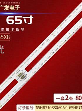 适用TCL 65X8灯条65X8 7016 L R 65HR710S80A0 V0 65HR710S80B0