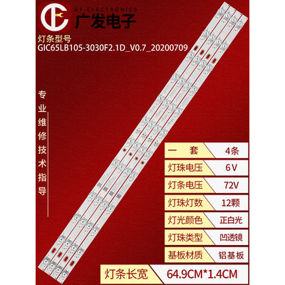 TCL65N565V2-PRO65V6-PRO灯条