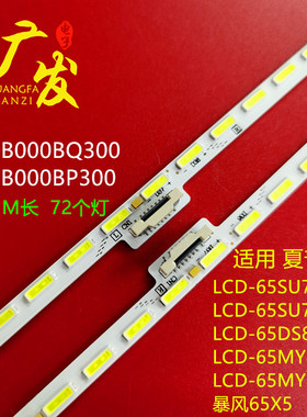 适用夏普LCD-65SU760A灯条65SU761A背光灯条6202B000BQ300 BP300