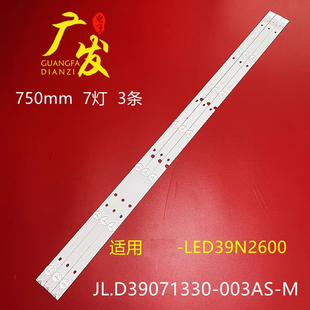 M灯管 M背光灯003CS 适用海信LED39N2600灯条JL.D39071330 003AS