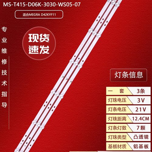 适用MEGRAD42KYF11灯条