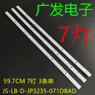 JP3235 适用乐华32L31灯条32寸7灯珠灯条59.5CM 071DBAD