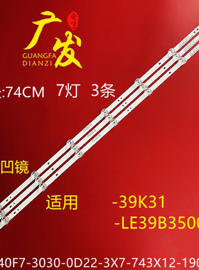 适用海尔39K31 LE39B3500W灯条06-40F7-3030-0D22-3X7-743X12-190