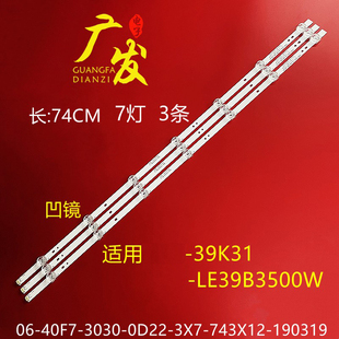 40F7 743X12 3030 3X7 190319电视 0D22 适用海尔LE39Z51Z灯条06
