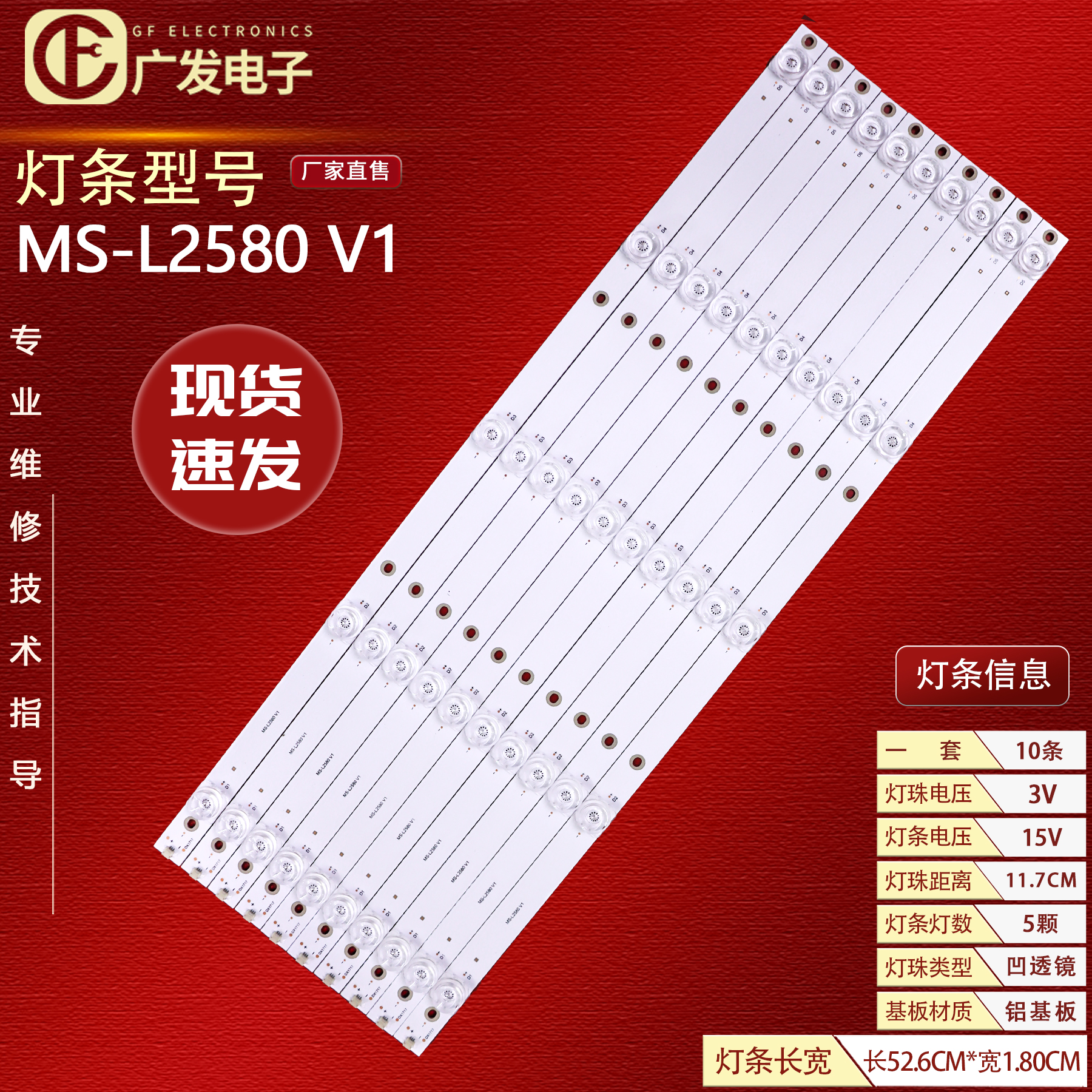 杂牌MS-L2580V1电视灯条