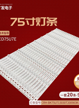 适用海信LED75U7E HZ75U7E灯条CRH-BK75U713030T200983K-REV1.0 I