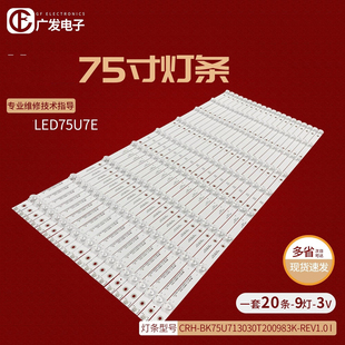 REV1.0 BK75U713030T200983K HZ75U7E灯条CRH 适用海信LED75U7E
