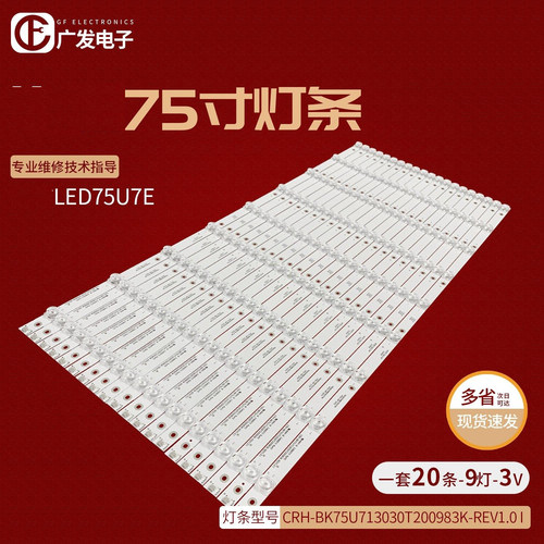 适用海信LED75U7EHZ75U7E灯条