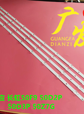 适用欧宝丽50X99灯条LED液晶电视CH50L73A-V02 LB-C500U17-E2-ADS