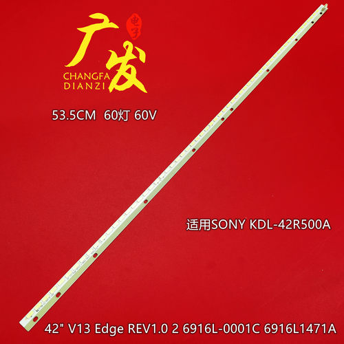 索尼KDL-42R500A背光灯条