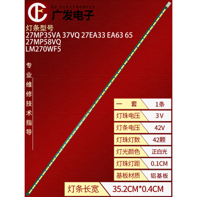 27寸液晶显示器6916L-0971C灯条AG1250 270MGH_REV0.0背光LED