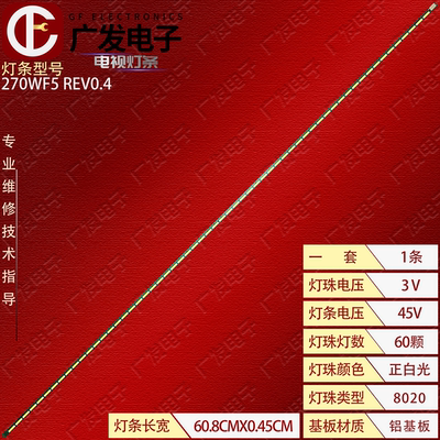 适用飞利浦274G5D 274E5 277E7Q 277E7E灯条LM270WF6 LM270WF5 60