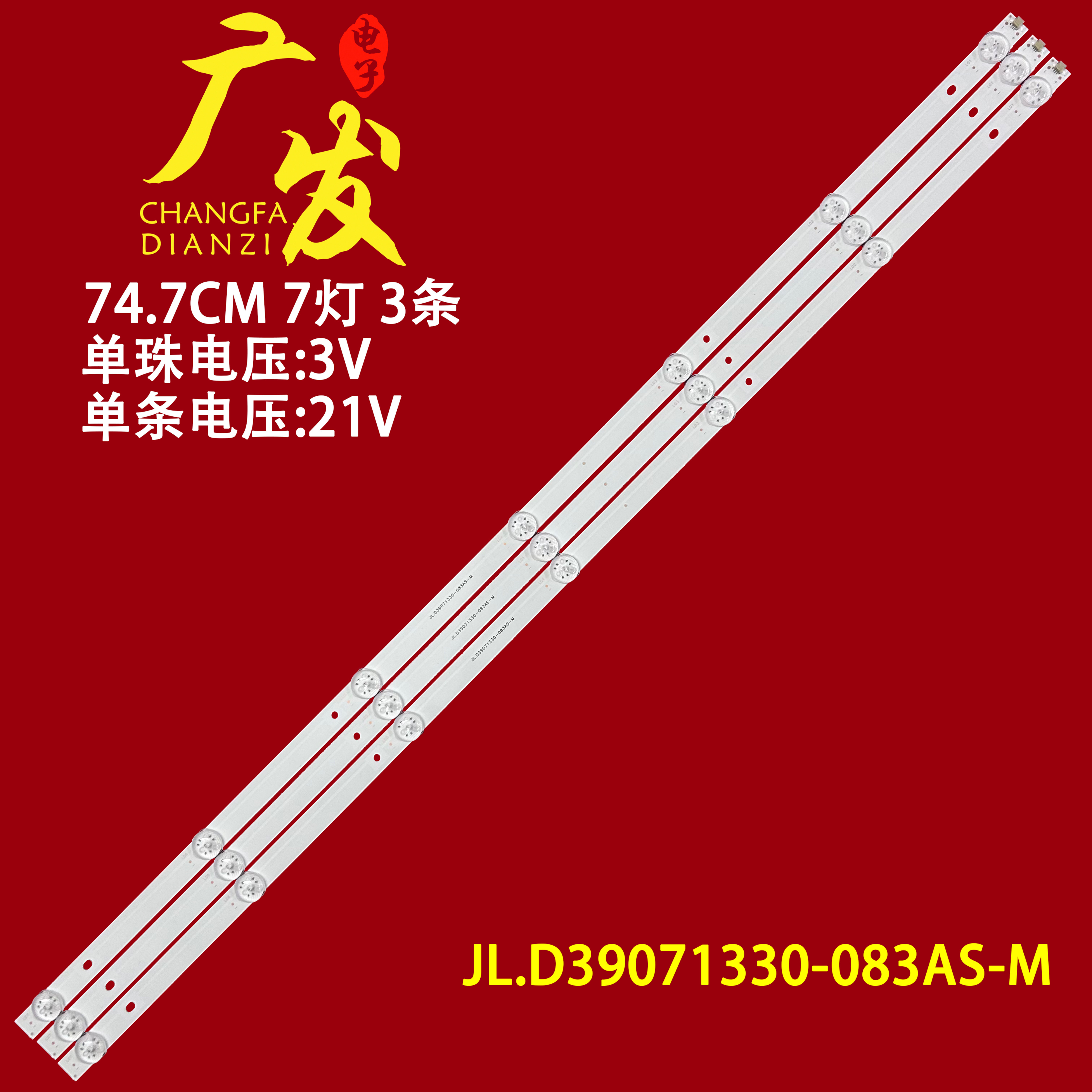 适用海信LED39寸灯条JL.D39071330-083AS-M背光灯电视机7灯3条LED