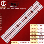MAX灯条06 4X14 65N1 适用海尔LU65C7 3030 0D35 210813 B背光灯