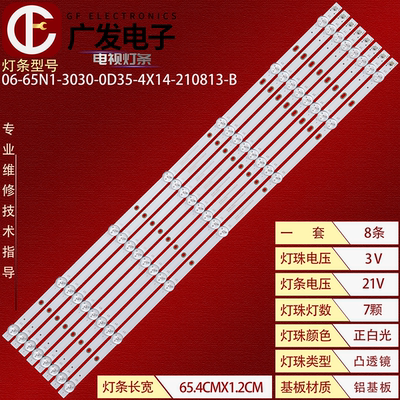 适用海尔LU65C7-MAX灯条