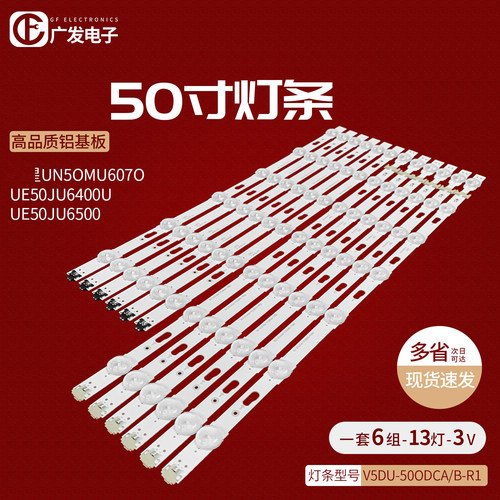 三星UN50MU6070灯条电视机背光