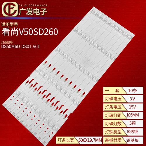 DS50M6D-DS01-V01V50Pro灯条