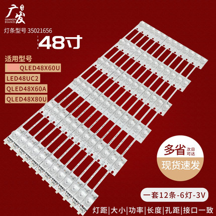适用康佳QLED48X60U灯条QLED48X80U 35021656 35021644电视LED