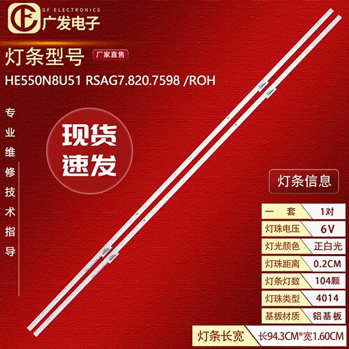 适用适用海信HZ55S7E灯条