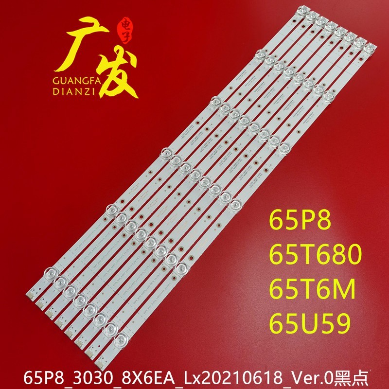 65P8东芝65U5900C灯条