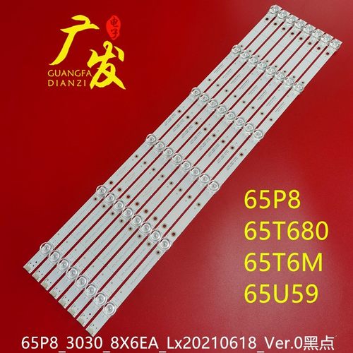 65P8东芝65U5900C灯条