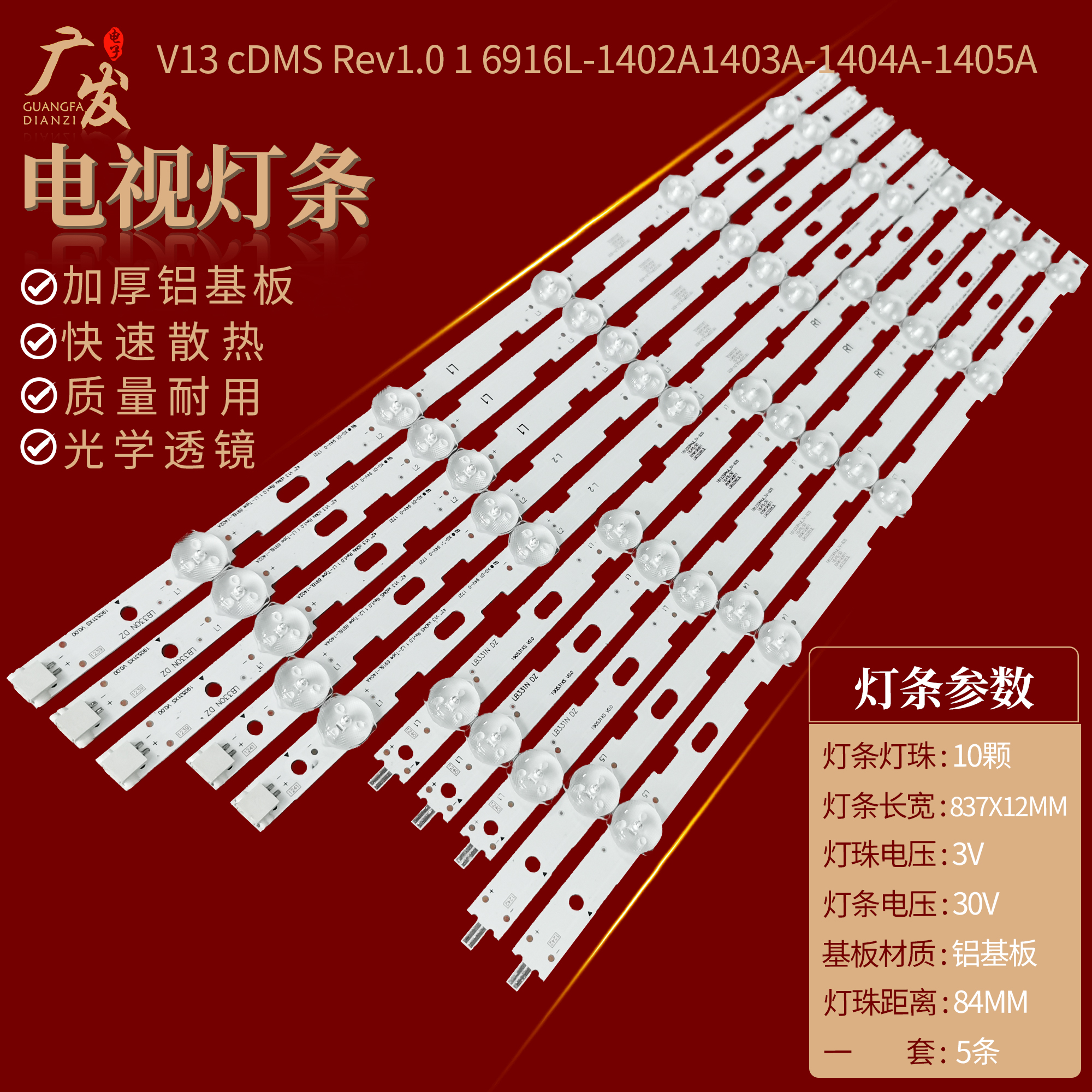 6916L-1402A1403A-1404A灯条