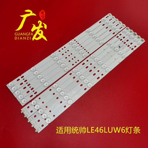 适用统帅LE46LUW6灯条