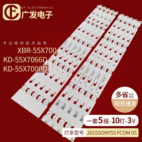 适用索尼KD-55X7066D灯条