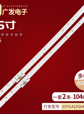 适用TCL 65X5灯条65YG410SA4B0 V0 65X5 4014R/L 65YG410SA4A0 V0