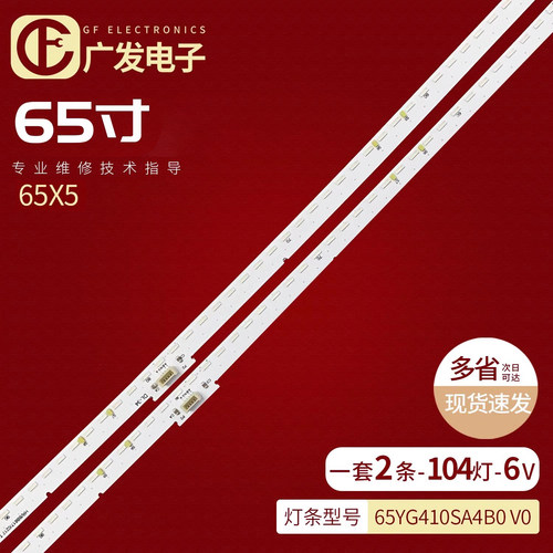 铝基板65X5显示屏电视机灯条