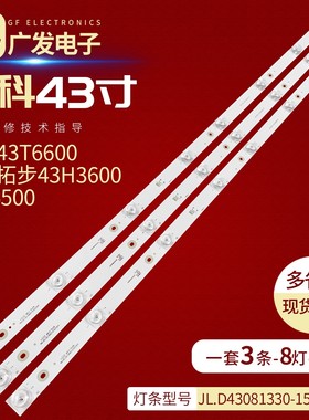 HPP拓步43H3200灯条JL.D43081330-158AS-M液晶电视LED背光灯一套