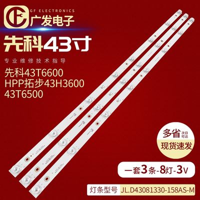 HPP43寸正白光高亮度LED灯条