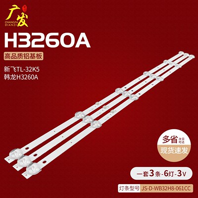 HY-F320-02Y2835B06V3灯条